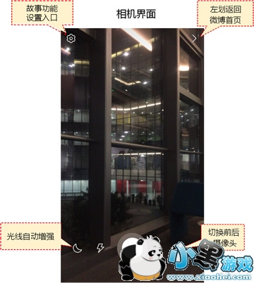 微博故事是什么功能 微博故事功能介绍 微博故事是什么功能 微博故事功能介绍