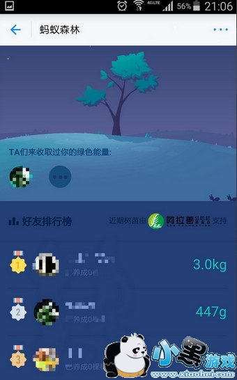蚂蚁森林真的会种树吗 蚂蚁森林怎么关闭 蚂蚁森林真的会种树吗 蚂蚁森林怎么关闭