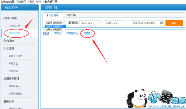 12306怎么退票 12306退票手续费新规定 12306怎么退票 12306退票手续费新规定