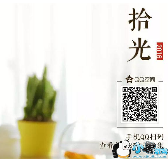 QQ�ռ�2016ʰ�⼯������ 2016QQ�ռ�ʰ�⼯��ô��