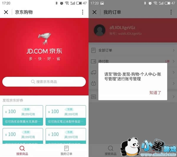 ΢��С������ȡ��App�� ΢��С�����App�Ա�����