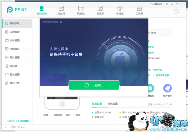 PP�̹�Խ��������ô�� iOS9.2-iOS9.3.3PP�̹�Խ��������ôԽ��ͼ�Ľ̳�