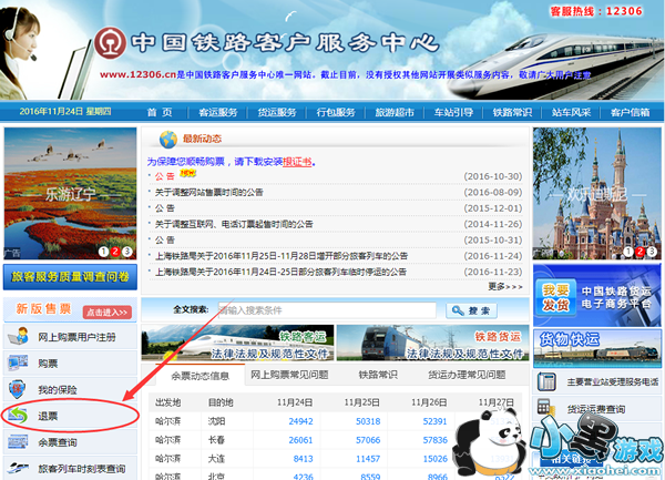 12306怎么退票 12306退票手续费新规定 12306怎么退票 12306退票手续费新规定