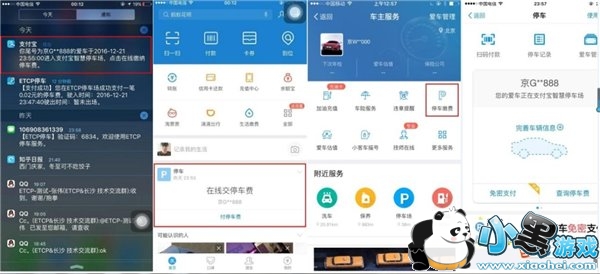 ֧����ETCPͣ���շ���ô��ͨ ֧����ETCP��ô��ͣ����