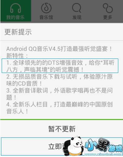 qq音乐dts音效