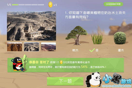 QQ浏览器2017环保季活动怎么玩 QQ浏览器2017环保季活动题目答案分享 QQ浏览器2017环保季活动怎么玩 QQ浏览器2017环保季活动题目答案分享