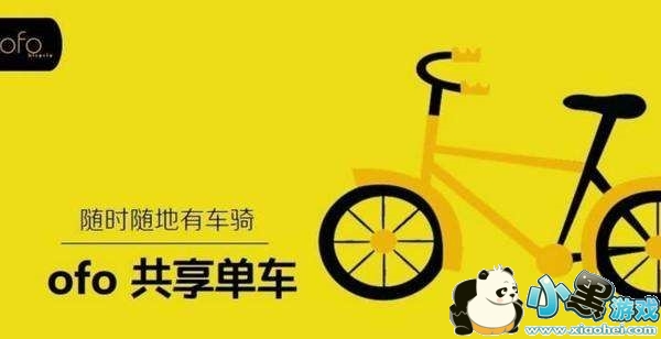 ofo���������Ǯ ofo��������Լ��ʱ�����