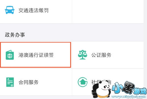 ֧������ô�����ǩ�۰�ͨ��֤ ֧������ظ۰�ͨ��֤��ǩ���Խ���