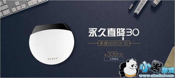 泰捷旗舰盒子WE30今日直降30 仅需339元 泰捷旗舰盒子WE30今日直降30 仅需339元