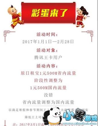 腾讯王卡春节彩蛋是什么 腾讯王卡1元500m怎么办 腾讯王卡春节彩蛋是什么 腾讯王卡1元500m怎么办