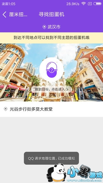 厘米秀寻找扭蛋机是什么 QQ厘米秀寻找扭蛋机在哪里 厘米秀寻找扭蛋机是什么 QQ厘米秀寻找扭蛋机在哪里