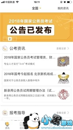 考公务员下载什么软件好呢 公考神器APP推荐
