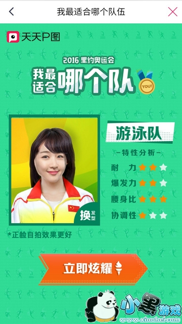 里约奥运会我最适合哪个队在哪里 天天P图我最适合哪个队证件照怎么弄 里约奥运会我最适合哪个队在哪里 天天P图我最适合哪个队证件照怎么弄