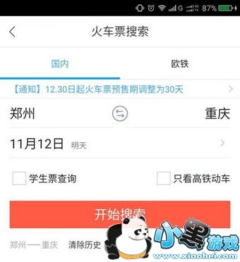 飞猪抢票怎么样 飞猪抢票有用吗 飞猪抢票怎么样 飞猪抢票有用吗