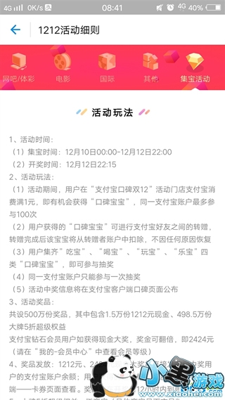 支付宝集四宝怎么集 支付宝双12集四宝最全攻略 支付宝集四宝怎么集 支付宝双12集四宝最全攻略