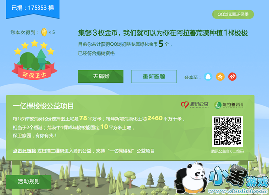 QQ浏览器2017环保季活动怎么玩 QQ浏览器2017环保季活动题目答案分享 QQ浏览器2017环保季活动怎么玩 QQ浏览器2017环保季活动题目答案分享