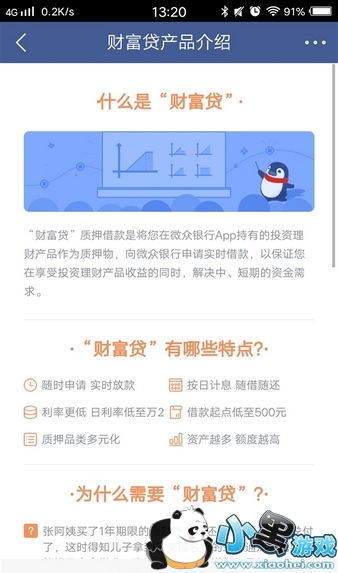 腾讯财富贷怎么提升额度 微众银行财富贷提升额度方法介绍 腾讯财富贷怎么提升额度 微众银行财富贷提升额度方法介绍