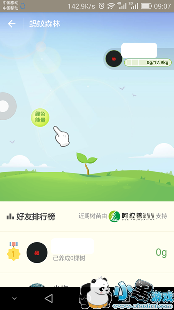 支付宝蚂蚁森林是什么 支付宝蚂蚁森林有什么用图文介绍 支付宝蚂蚁森林是什么 支付宝蚂蚁森林有什么用图文介绍