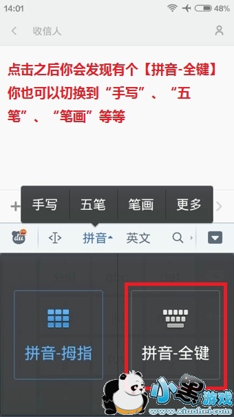 百度输入法手机版怎么设置全键盘