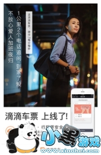 滴滴车票是什么意思 滴滴车票有什么用 滴滴车票是什么意思 滴滴车票有什么用