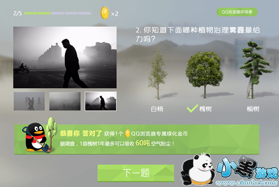 QQ浏览器2017环保季活动怎么玩 QQ浏览器2017环保季活动题目答案分享 QQ浏览器2017环保季活动怎么玩 QQ浏览器2017环保季活动题目答案分享