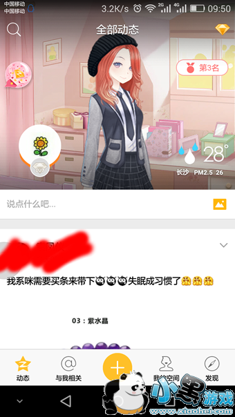 手机QQ空间秀是什么 手机QQ空间秀怎么打开 手机QQ空间秀是什么 手机QQ空间秀怎么打开