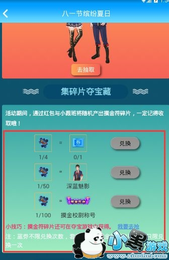 派派摸金符碎片怎么用 派派摸金符碎片怎么兑换 派派摸金符碎片怎么用 派派摸金符碎片怎么兑换