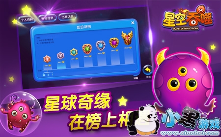 《星空吞噬》新版本今日萌情登陆IOS