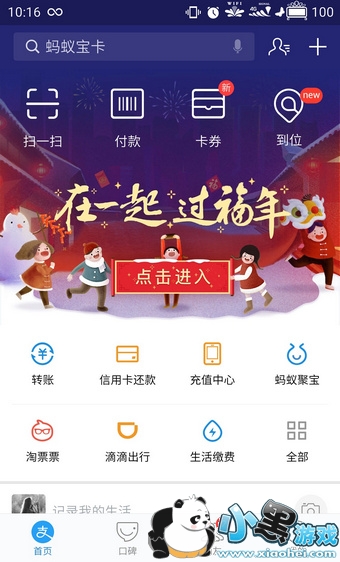 支付宝家乐福上的福字怎么扫 支付宝家乐福图片 支付宝家乐福上的福字怎么扫 支付宝家乐福图片