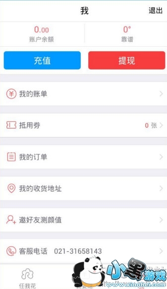 任我花借款审核要多久 任我花app审核时间
