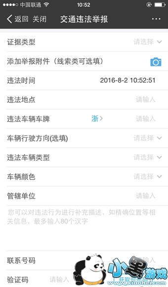 支付宝举报交通违法有奖怎么弄 支付宝举报交通违法有奖方法 支付宝举报交通违法有奖怎么弄 支付宝举报交通违法有奖方法