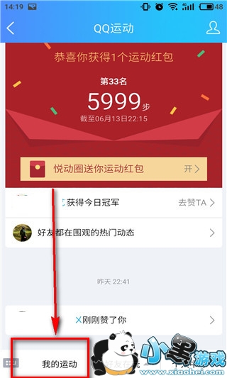 qq运动打卡在哪里 qq运动打卡怎么打 qq运动打卡在哪里 qq运动打卡怎么打