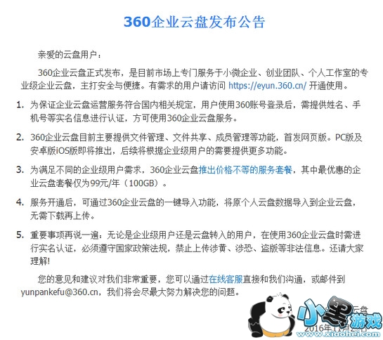 360��ҵ�����շѱ�׼ 360��ҵ���̶���һ��