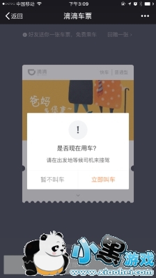 滴滴车票是什么意思 滴滴车票有什么用 滴滴车票是什么意思 滴滴车票有什么用