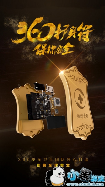 360护身符是什么 360护身符有什么功能 360护身符是什么 360护身符有什么功能