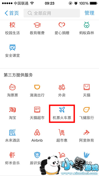 支付宝怎么买火车票 支付宝购买火车票教程 支付宝怎么买火车票 支付宝购买火车票教程