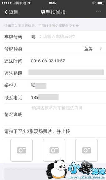 支付宝举报交通违法有奖怎么弄 支付宝举报交通违法有奖方法 支付宝举报交通违法有奖怎么弄 支付宝举报交通违法有奖方法