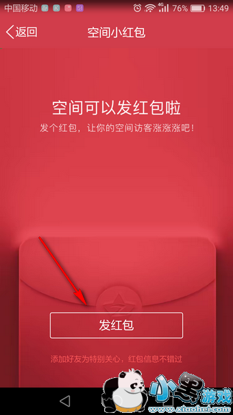 qq空间红包怎么发 qq空间怎么抢红包教程教程 qq空间红包怎么发 qq空间怎么抢红包教程教程