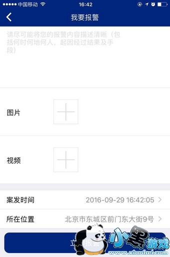 ����110���ϱ���ƽ̨��ô�� ����110 appʹ�÷���