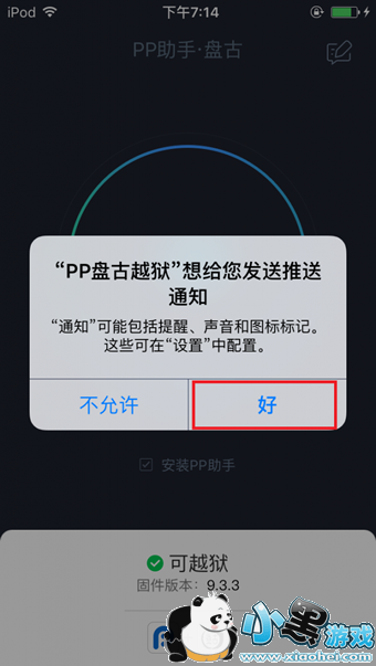 PP�̹�Խ��������ô�� iOS9.2-iOS9.3.3PP�̹�Խ��������ôԽ��ͼ�Ľ̳�