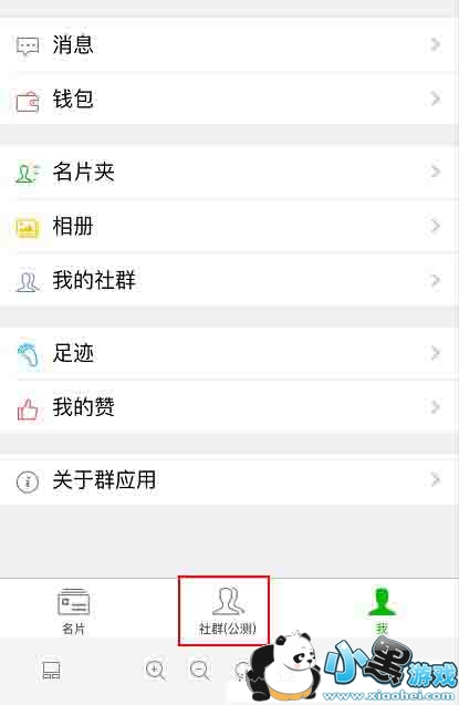 微信社群功能在哪里 微信社群有什么功能 微信社群功能在哪里 微信社群有什么功能