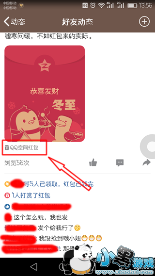 空间小红包在哪发 空间小红包从哪发图文教程 空间小红包在哪发 空间小红包从哪发图文教程