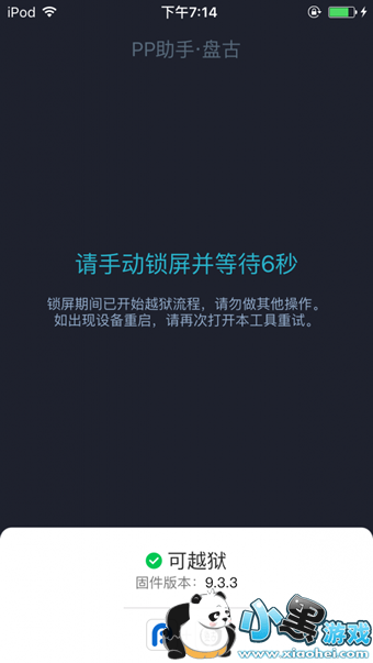 PP�̹�Խ��������ô�� iOS9.2-iOS9.3.3PP�̹�Խ��������ôԽ��ͼ�Ľ̳�