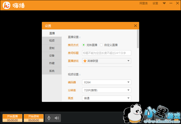 嗨播怎么用 嗨播直播图文全教程 嗨播怎么用 嗨播直播图文全教程