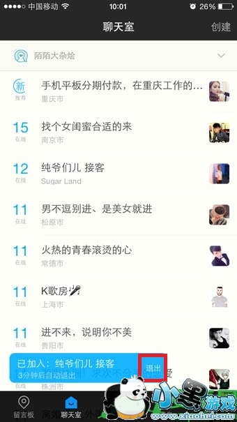 陌陌聊天室怎么退出 陌陌聊天室怎么退出