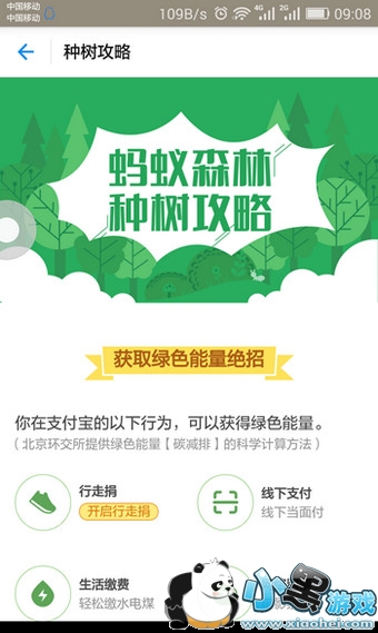 蚂蚁森林怎么浇水 蚂蚁森林给别人浇水有什么好处 蚂蚁森林怎么浇水 蚂蚁森林给别人浇水有什么好处