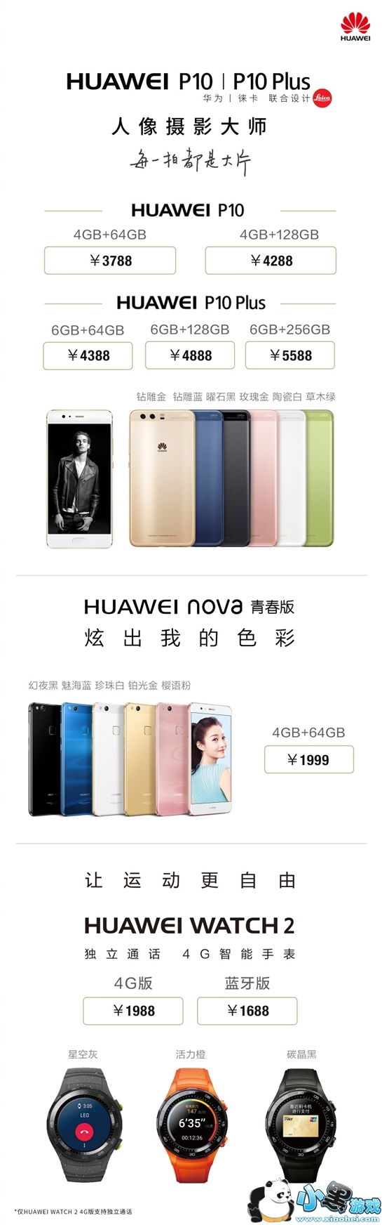 ��ΪP10/P10 Plus��ôԤ�� ��ΪP10/P10 Plus��ô����