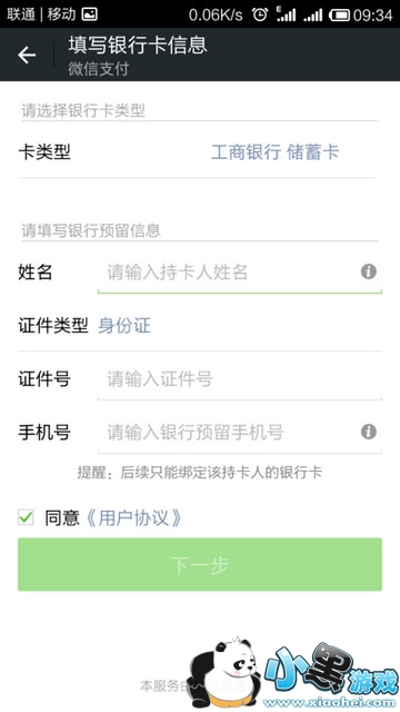 ΢��ʵ����֤���� ΢����ôʵ����֤