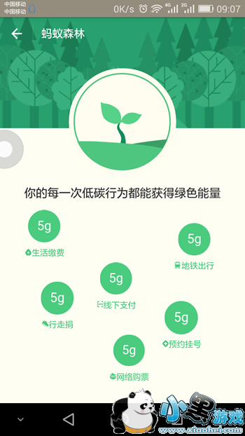 支付宝蚂蚁森林是什么 支付宝蚂蚁森林有什么用图文介绍 支付宝蚂蚁森林是什么 支付宝蚂蚁森林有什么用图文介绍