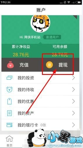 宝点理财10元怎么提现 宝点理财10元怎么提现